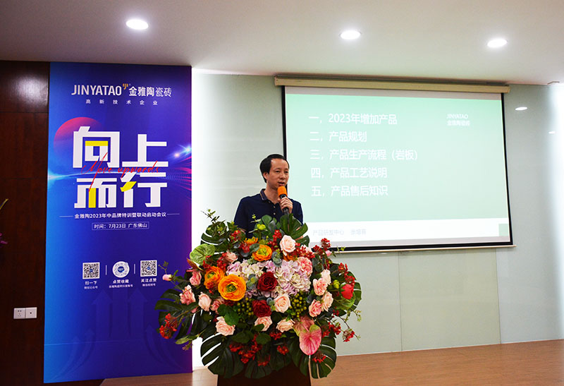 金雅陶陶瓷2023年中品牌特訓營圓滿舉行！_6